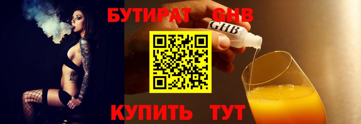 Бутират буратино  Бутират  Норильск  Вход с VPN 