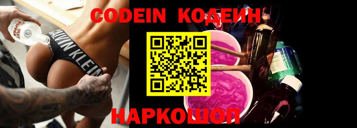 Норильск  Кодеин напиток Lean (лин)  Кодеин напиток Lean (лин)  Вход с VPN 